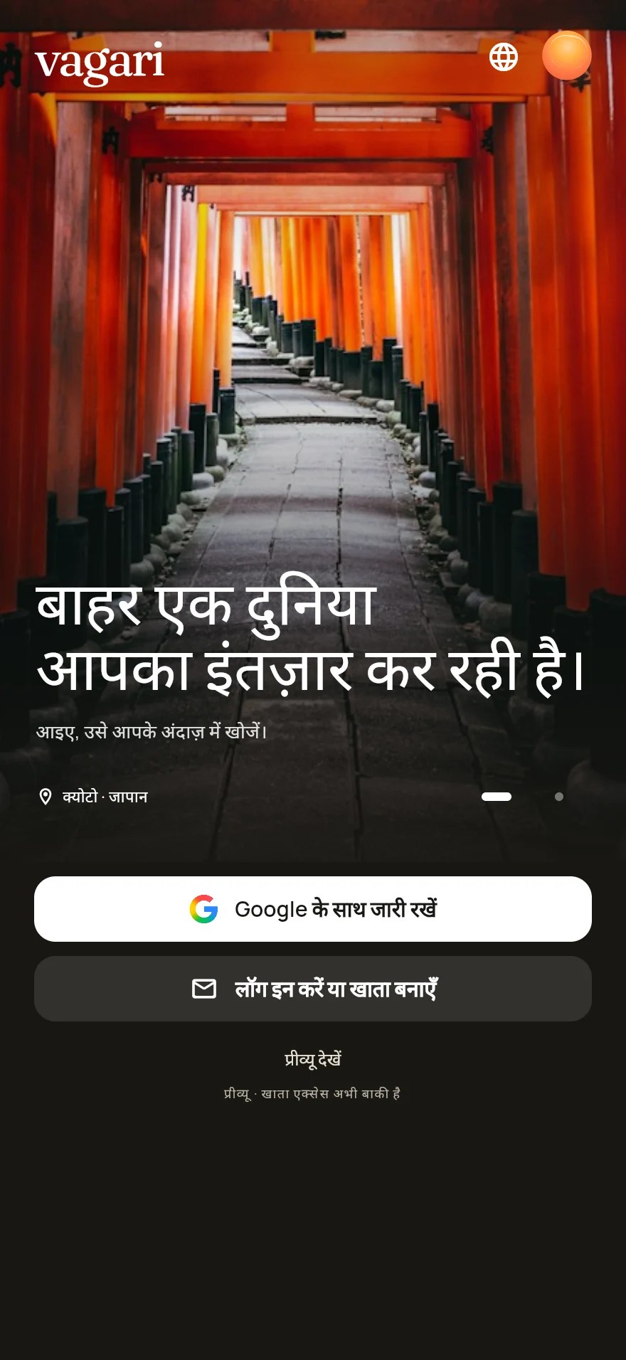 हिन्दी में Vagari की असली स्वागत स्क्रीन