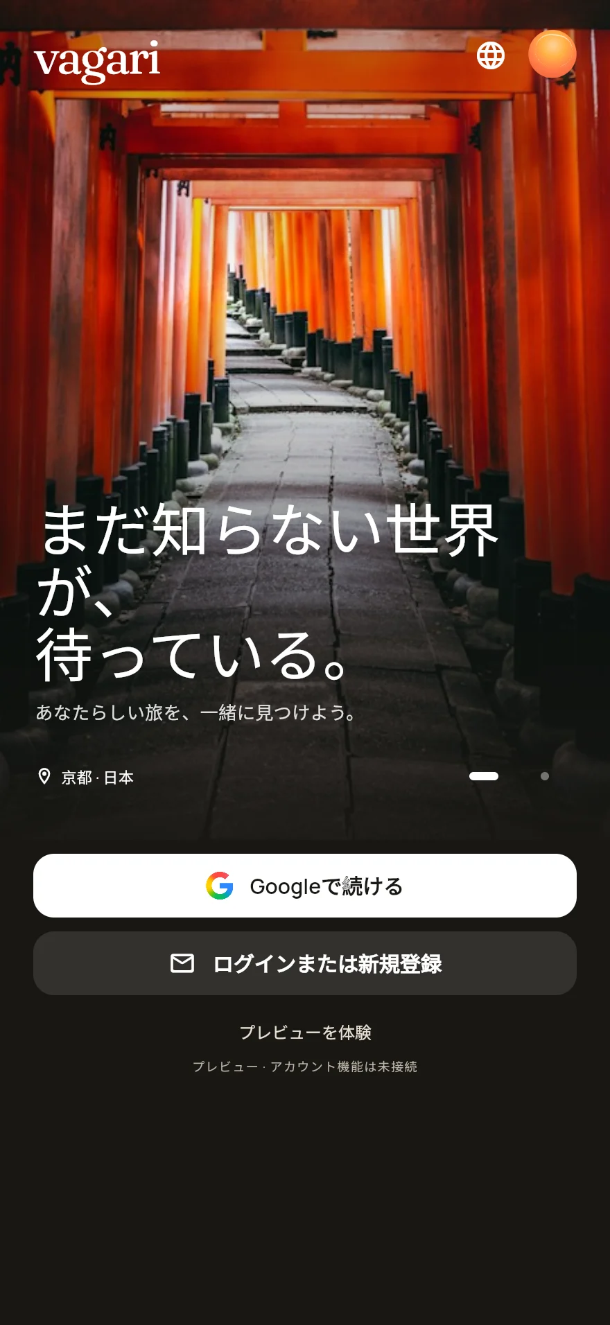 日本語版 Vagari の実際のウェルカム画面