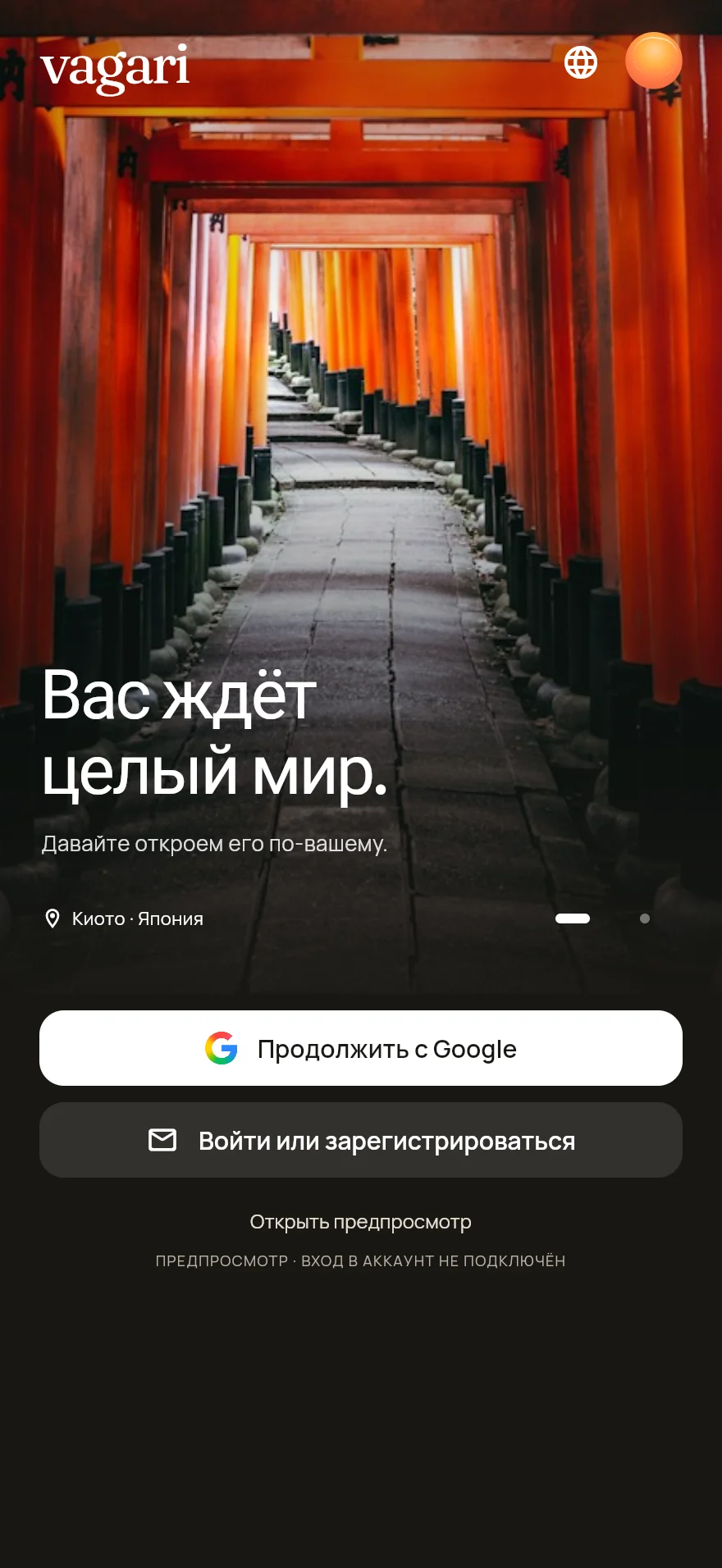 Настоящий экран приветствия Vagari на русском языке
