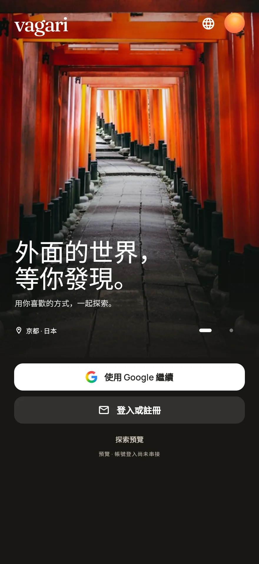 Vagari 繁體中文歡迎頁面的實際截圖